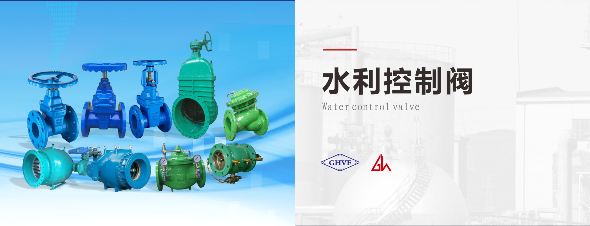水力阀门