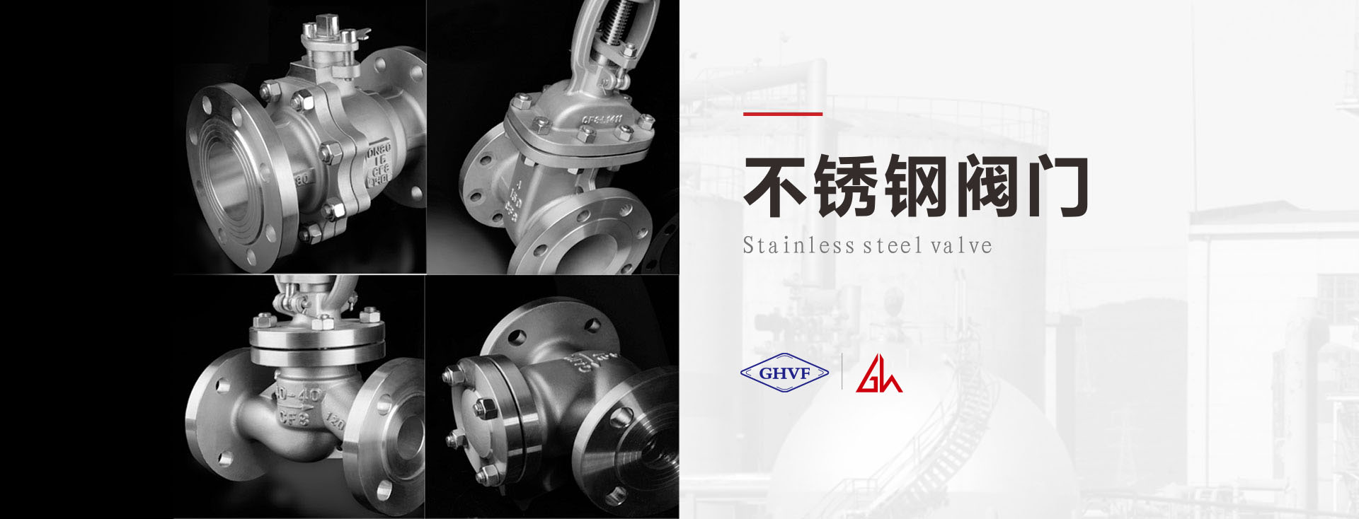 不锈钢阀门